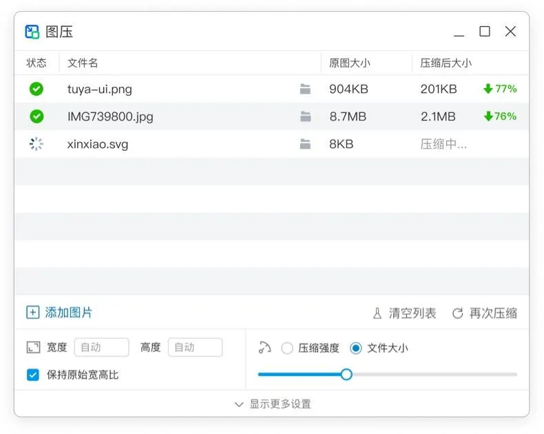 无损图片压缩软件